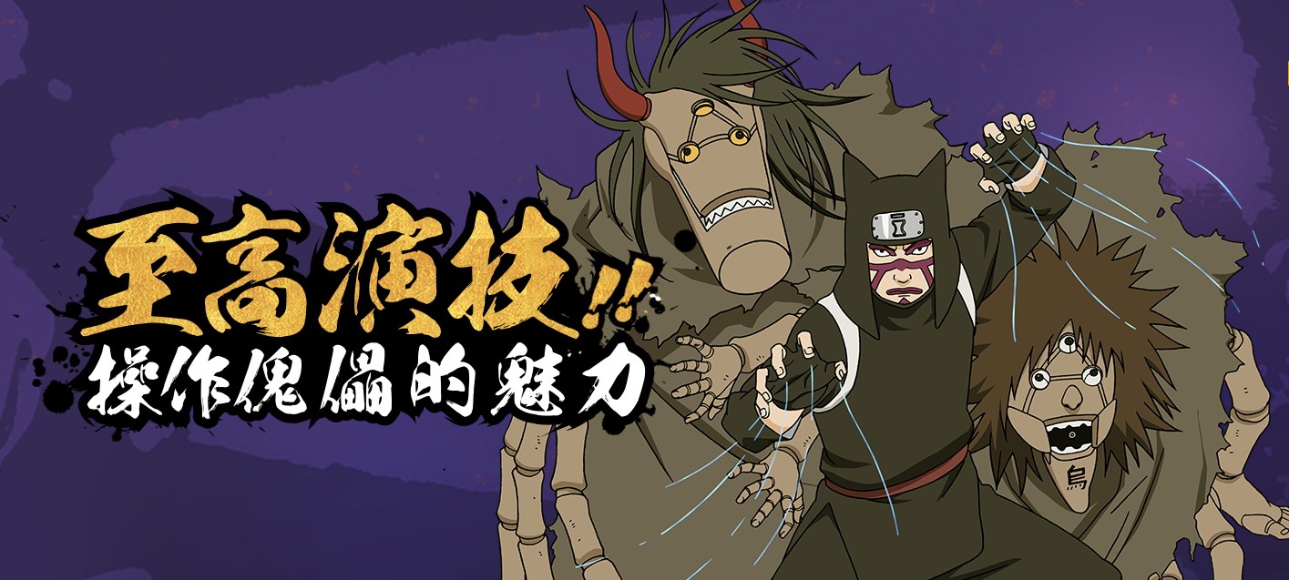 《火影忍者手游》勘九郎图鉴