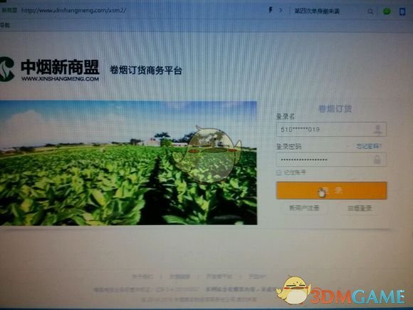 新商盟无法登录问题解决办法(点登录没反应怎么办)