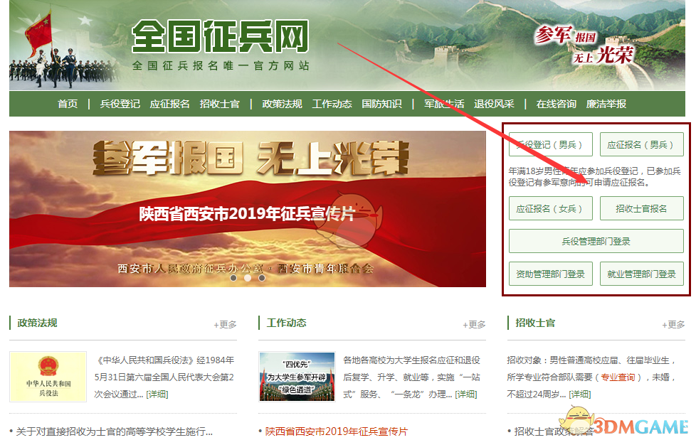 2020全国征兵网登录入口