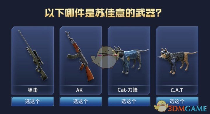 CF网剧答题答案大全
