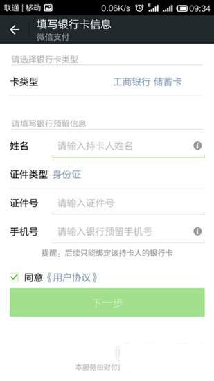 《微信》实名认证流程介绍