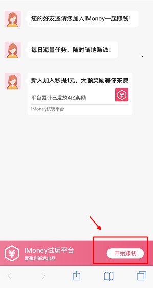 《imoney钥匙》下载安装教程