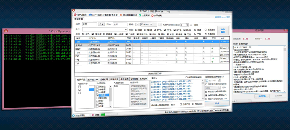 12306bypass怎么操作(12306bypass分流抢票软件使用教程)