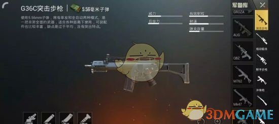 刺激战场G36C使用技巧(G36C步枪怎么用)