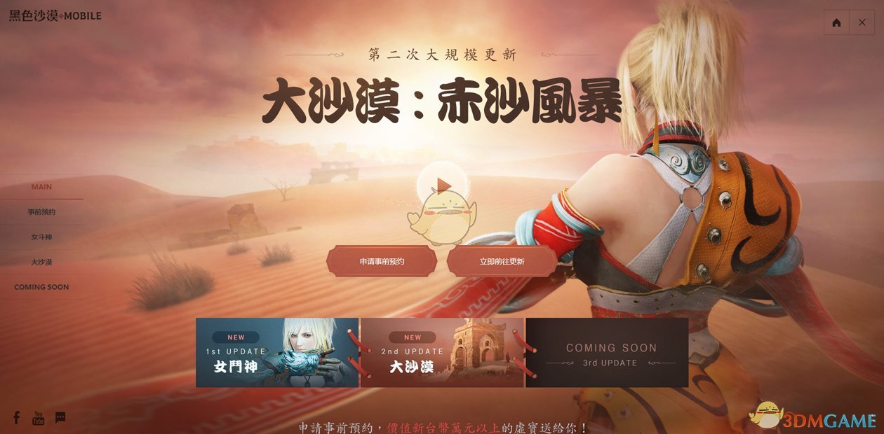 《黑色沙漠》手游官网地址分享