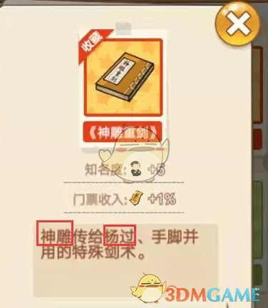 《穿越寻宝记》元朝狱中豪杰攻略