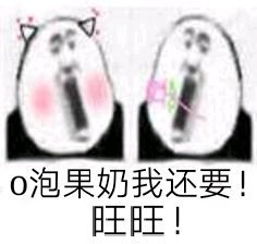 O泡果奶表情包大全