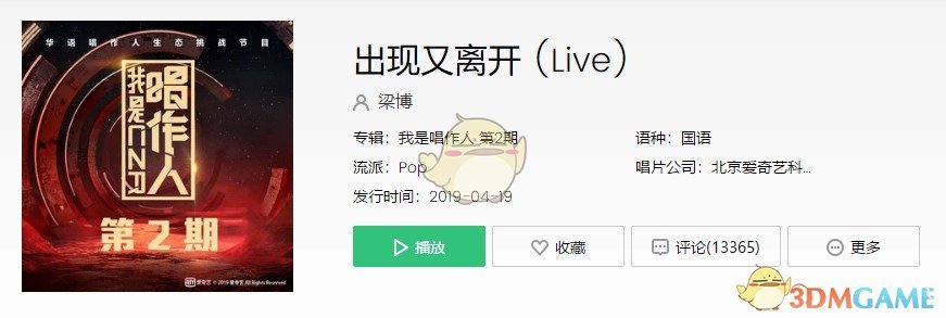 抖音我和你本应该各自好各自坏是什么歌(出现又离开歌曲介绍)