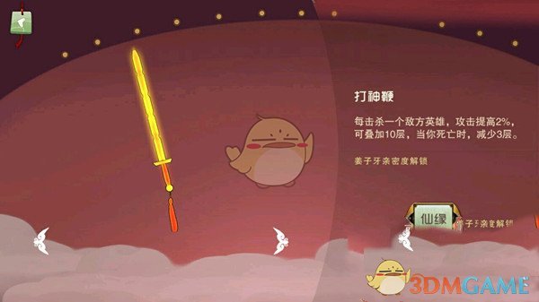 闹闹天宫打神鞭有什么用(闹闹天宫打神鞭属性作用介绍)
