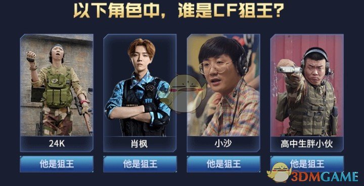 CF网剧答题答案大全