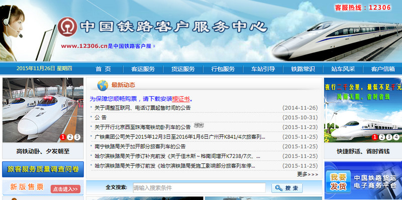 12306身份证被别人注册了怎么办(112306身份证被抢注怎么办)