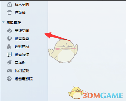 迅雷离线文件怎么取回本地(迅雷离线文件取回本地方法介绍)