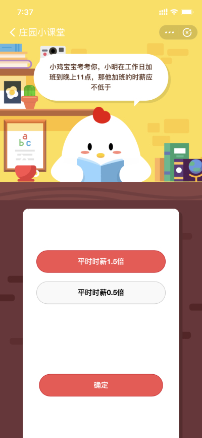 小明在工作日加班到晚上11点，那他的加班的时薪应不低于(4月12日支付宝每日一