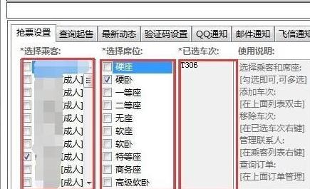《12306bypass》分流抢票软件使用教程