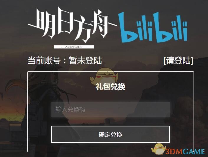 明日方舟礼包码大全