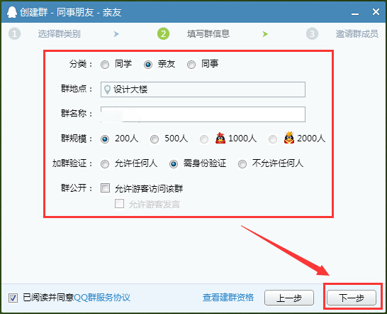 《QQ》群发消息的方法教程