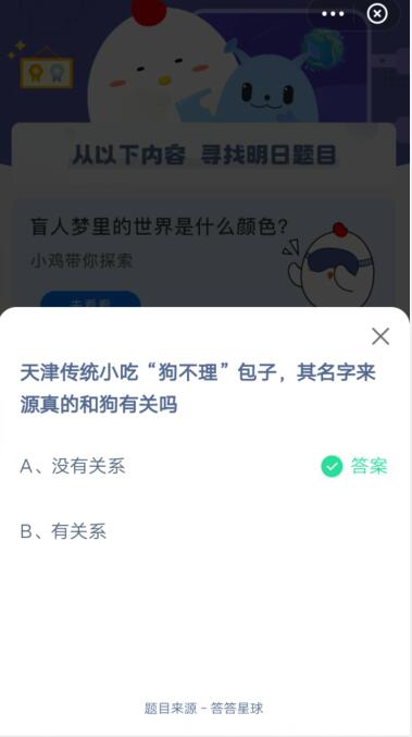 天津传统小吃“狗不理”包子，其名字来源真的和狗有关吗