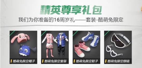 和平精英酷萌兔在哪里领