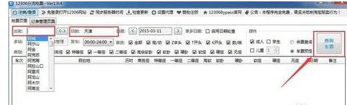 《12306bypass》分流抢票软件使用教程