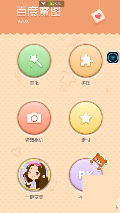 百度魔图怎么PK大咖 (看看你最像哪位明星百度魔图使用方法)