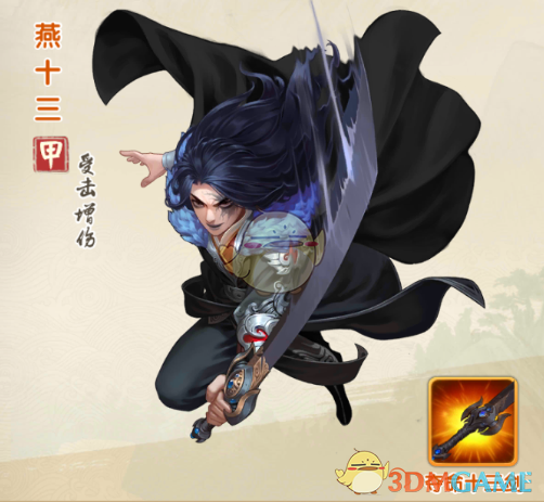 大掌门2燕十三怎么样(大掌门2燕十三简介)