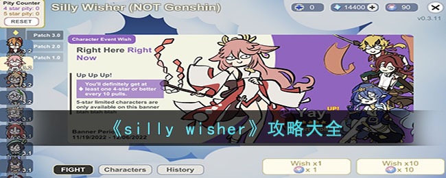 silly wisher怎么玩(silly wisher攻略大全)