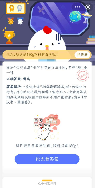 成语饮鸩止渴形容用错误方法脱困，其中鸩是一种