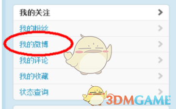 《新浪微博》批量删除微博方法介绍