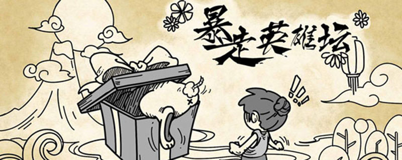 暴走英雄坛隐藏装备(隐藏装备有哪些)