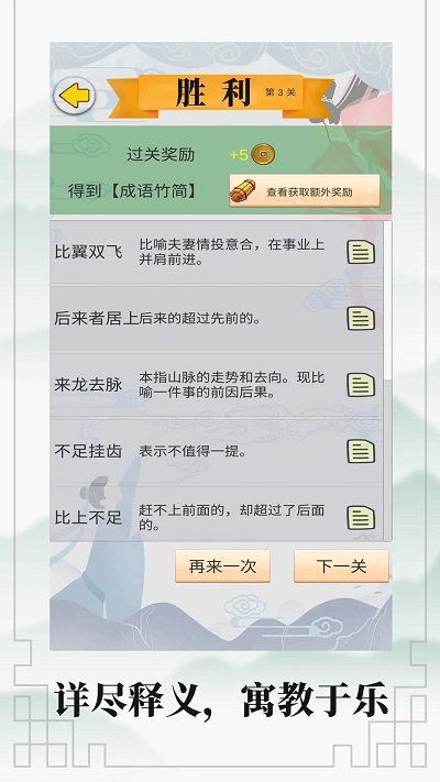 成语接龙游戏闯关游戏免费下载安装