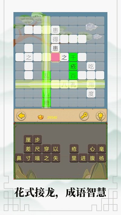 成语接龙大闯关手机版 v10.2 安卓完整版 2