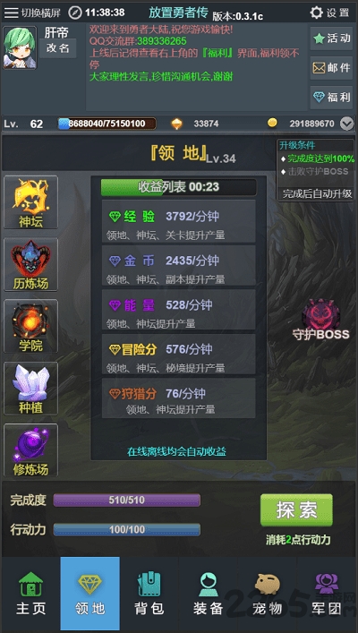 放置勇者传游戏 v1.8.3b 安卓版 2