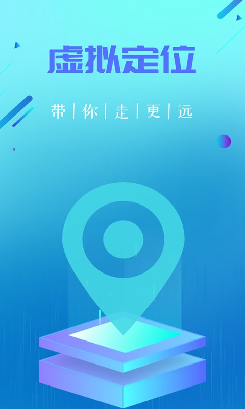 虚拟位置定位精灵免费版软件 v2.54.1 安卓最新版 3