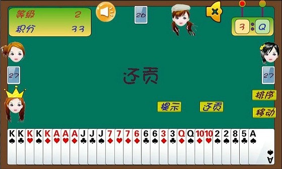 单机掼蛋手机版 v2.1 安卓版 3