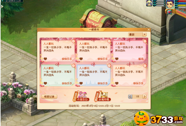 梦幻西游2023情人节活动内容一览