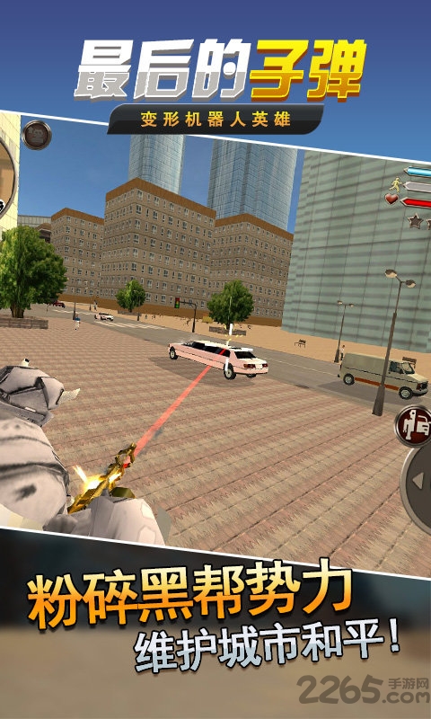 最后的子弹手机版 v2.5 安卓最新版 3