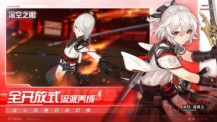 深空之眼官服 v0.282.29 安卓最新版 1