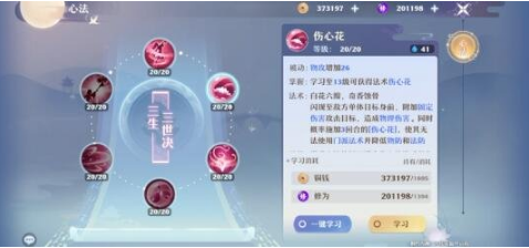 梦幻新诛仙合欢技能一览