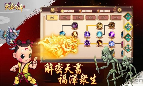 天书奇谭游戏 v1.3.0.28 安卓最新版 1