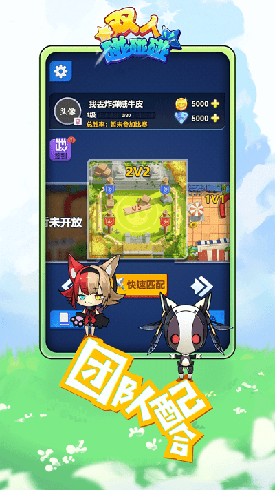 双人碰碰碰最新版 v1.0.1 安卓版 3