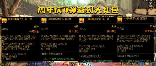 dnf14周年庆活动奖励怎么领取-14周年庆活动奖励领取方法