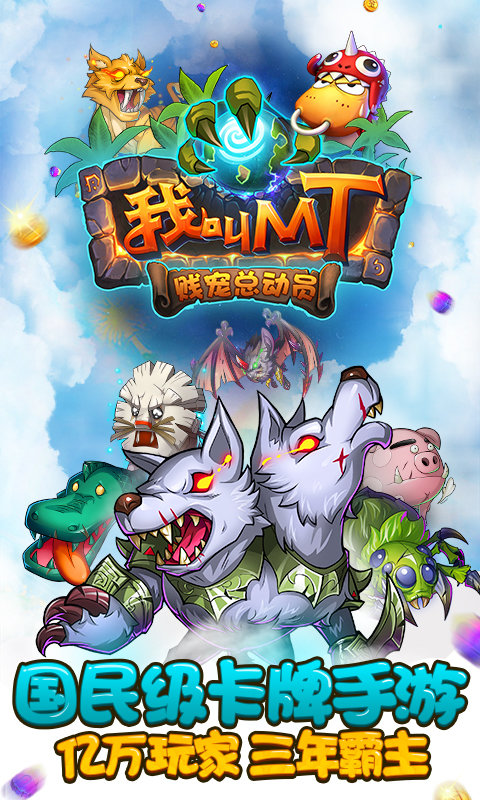 我叫mt online手机版 v11.1.0.0 安卓版 0