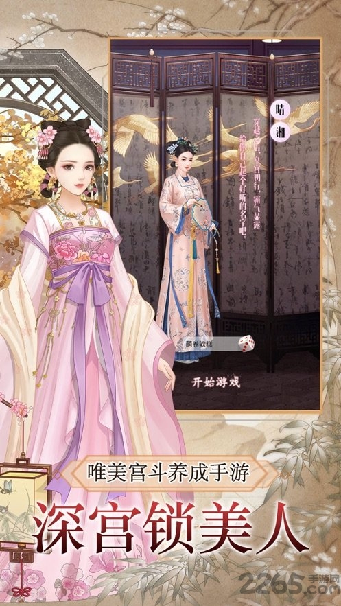 后宫秘史无限金币破解版下载