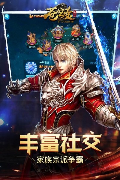 苍穹变手游 v5.3.1 安卓版 1
