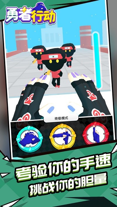 勇者行动游戏 v1.1.1 安卓版 0