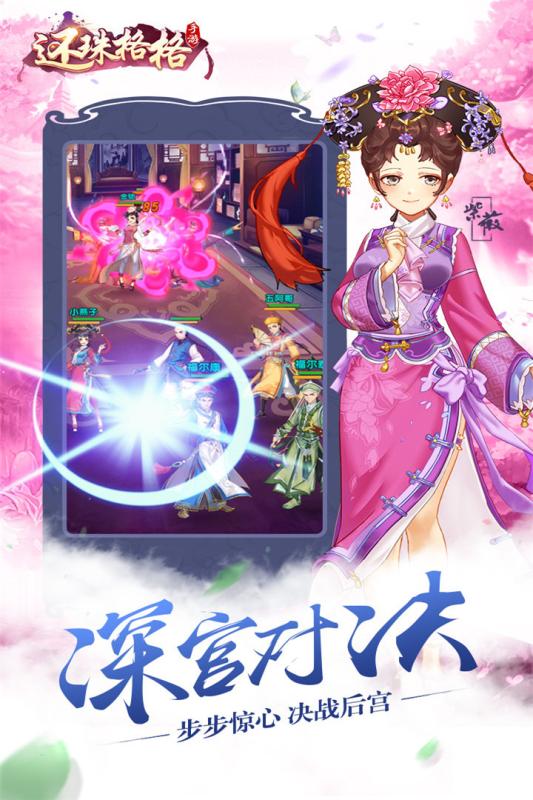 还珠格格正版手游 v1.0.1.8 安卓最新版 0