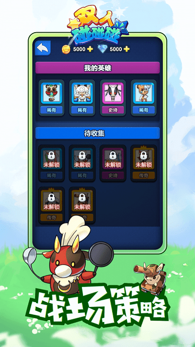 双人碰碰碰最新版 v1.0.1 安卓版 1