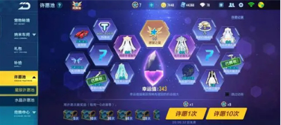 qq飞车手游水晶许愿池满值攻略