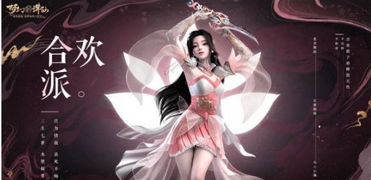 梦幻新诛仙合欢技能一览