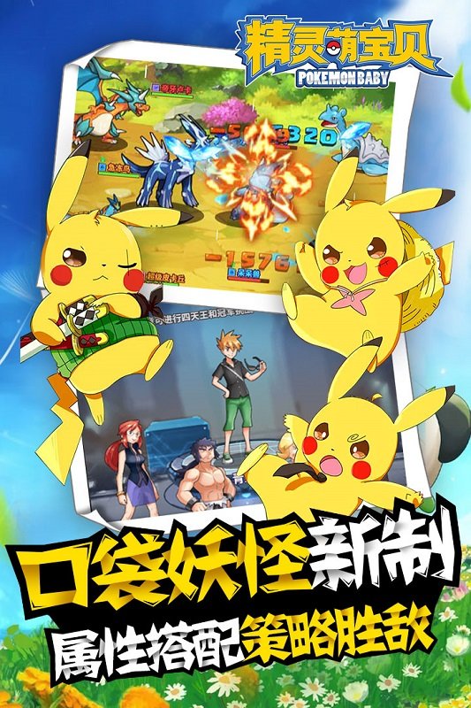 精灵宝贝免费下载